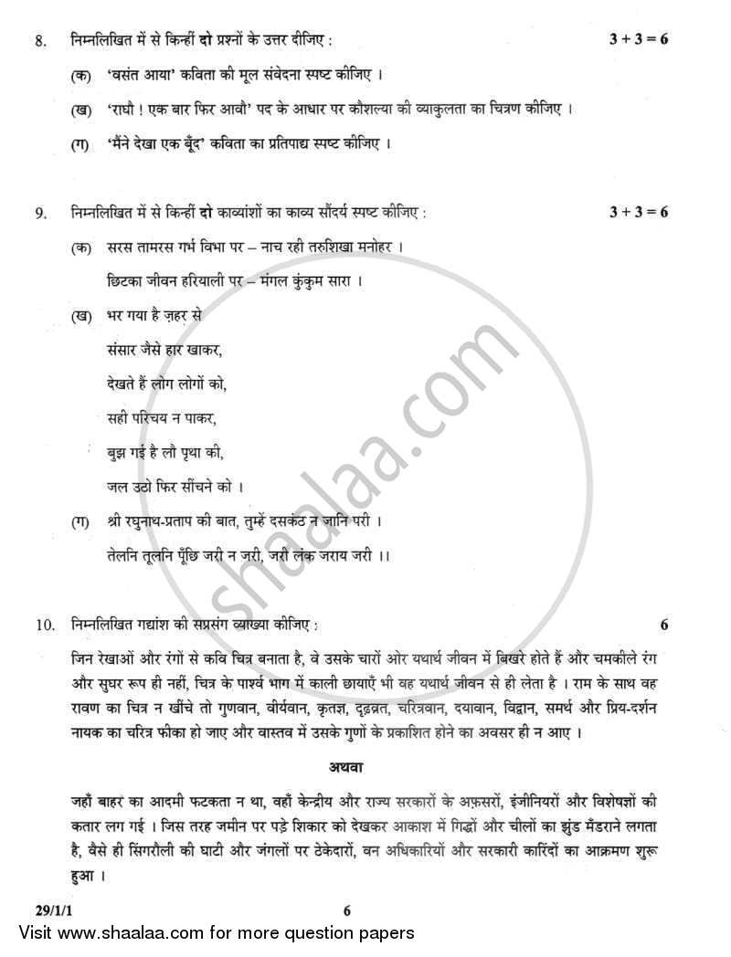 Hindi (Elective) 2011-2012 - CBSE 12th - Class 12 - CBSE (Central Board of Secondary Education) question paper with PDF download