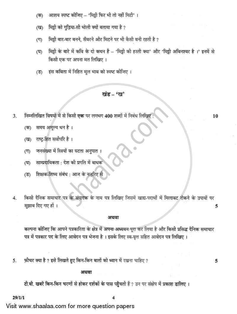 Hindi (Elective) 2011-2012 - CBSE 12th - Class 12 - CBSE (Central Board of Secondary Education) question paper with PDF download