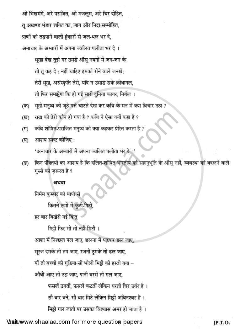 Hindi (Elective) 2011-2012 - CBSE 12th - Class 12 - CBSE (Central Board of Secondary Education) question paper with PDF download