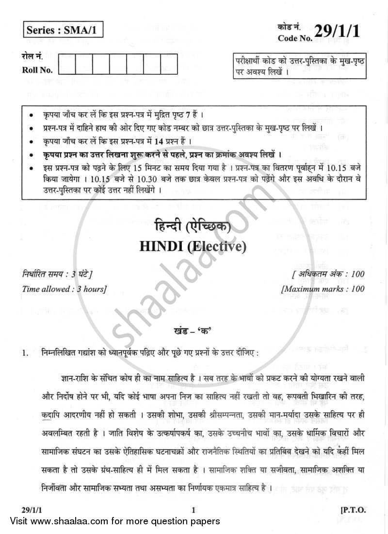 Hindi (Elective) 2011-2012 - CBSE 12th - Class 12 - CBSE (Central Board of Secondary Education) question paper with PDF download