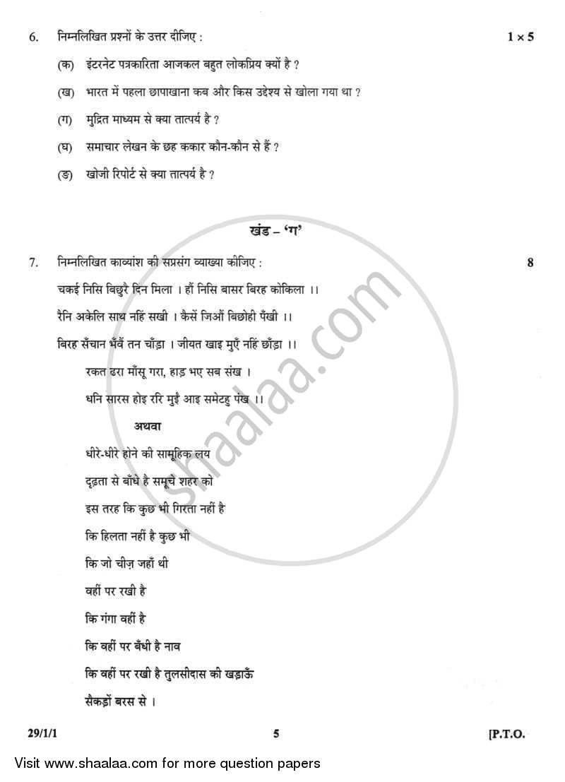 Hindi (Elective) 2011-2012 - CBSE 12th - Class 12 - CBSE (Central Board of Secondary Education) question paper with PDF download