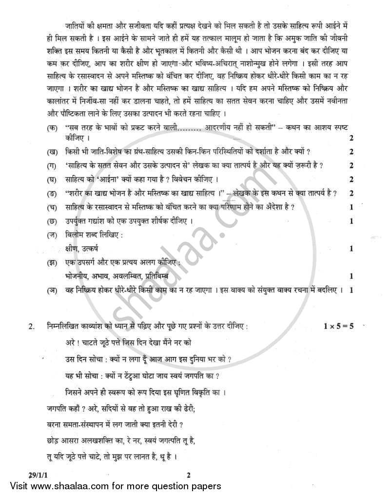 Hindi (Elective) 2011-2012 - CBSE 12th - Class 12 - CBSE (Central Board of Secondary Education) question paper with PDF download