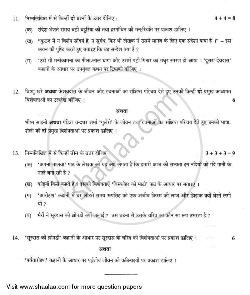 Hindi (Elective) 2011-2012 - CBSE 12th - Class 12 - CBSE (Central Board of Secondary Education) question paper with PDF download
