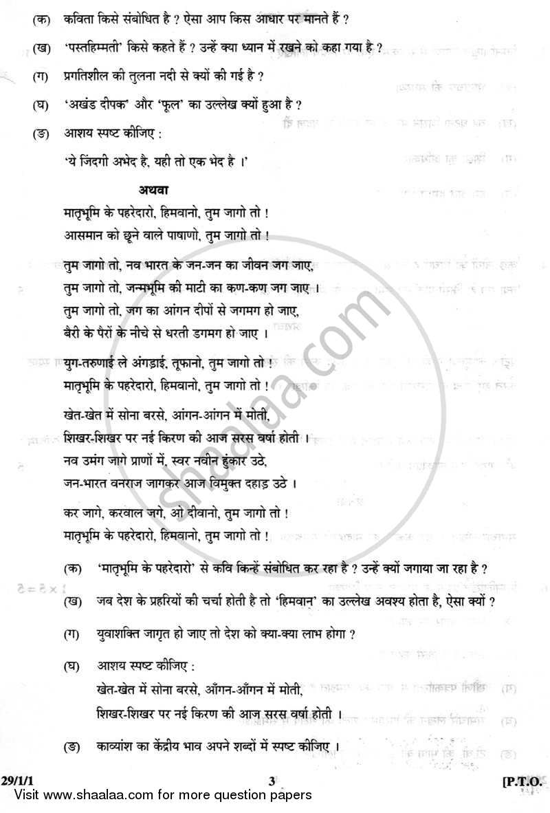Hindi (Elective) 2012-2013 - CBSE 12th - Class 12 - CBSE (Central Board of Secondary Education) question paper with PDF download