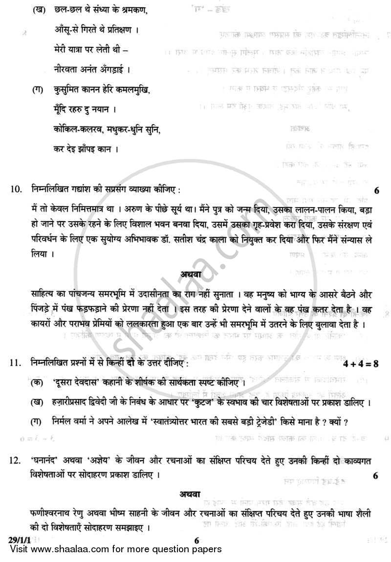 Hindi (Elective) 2012-2013 - CBSE 12th - Class 12 - CBSE (Central Board of Secondary Education) question paper with PDF download