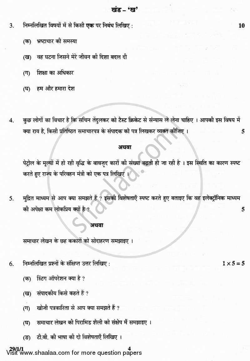 Hindi (Elective) 2012-2013 - CBSE 12th - Class 12 - CBSE (Central Board of Secondary Education) question paper with PDF download