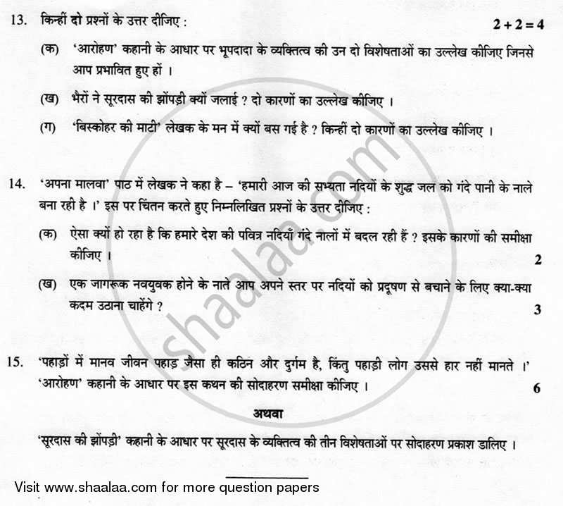 Hindi (Elective) 2012-2013 - CBSE 12th - Class 12 - CBSE (Central Board of Secondary Education) question paper with PDF download