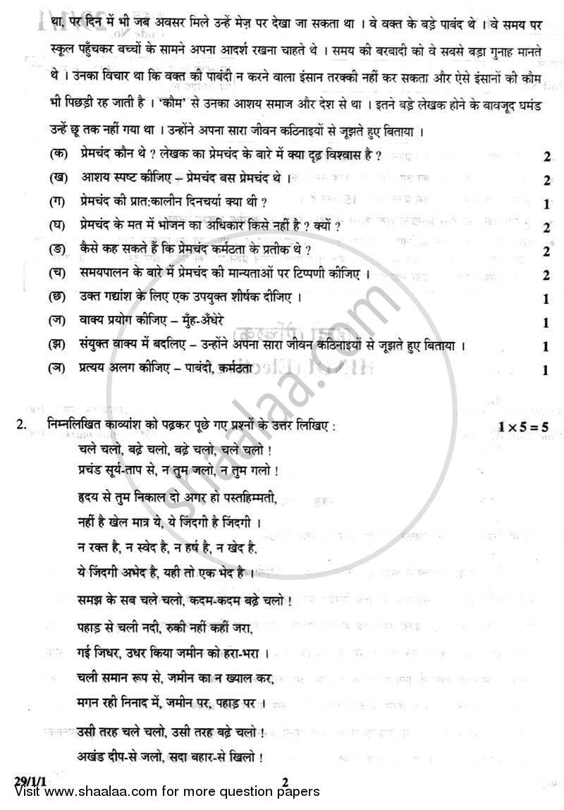 Hindi (Elective) 2012-2013 - CBSE 12th - Class 12 - CBSE (Central Board of Secondary Education) question paper with PDF download