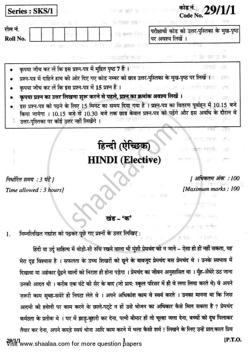Hindi (Elective) 2012-2013 - CBSE 12th - Class 12 - CBSE (Central Board of Secondary Education) question paper with PDF download