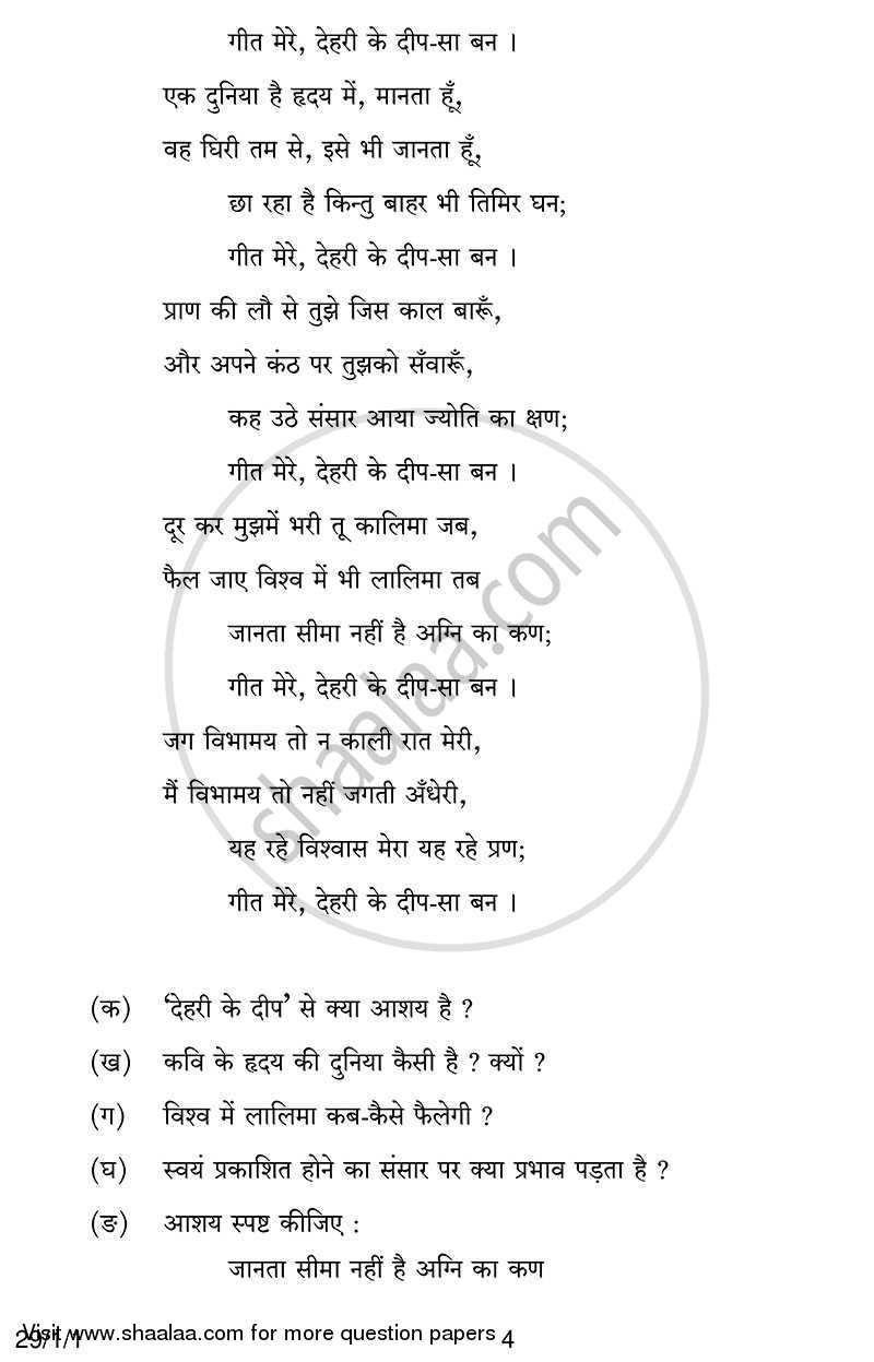 Hindi (Elective) 2013-2014 - CBSE 12th - Class 12 - CBSE (Central Board of Secondary Education) question paper with PDF download