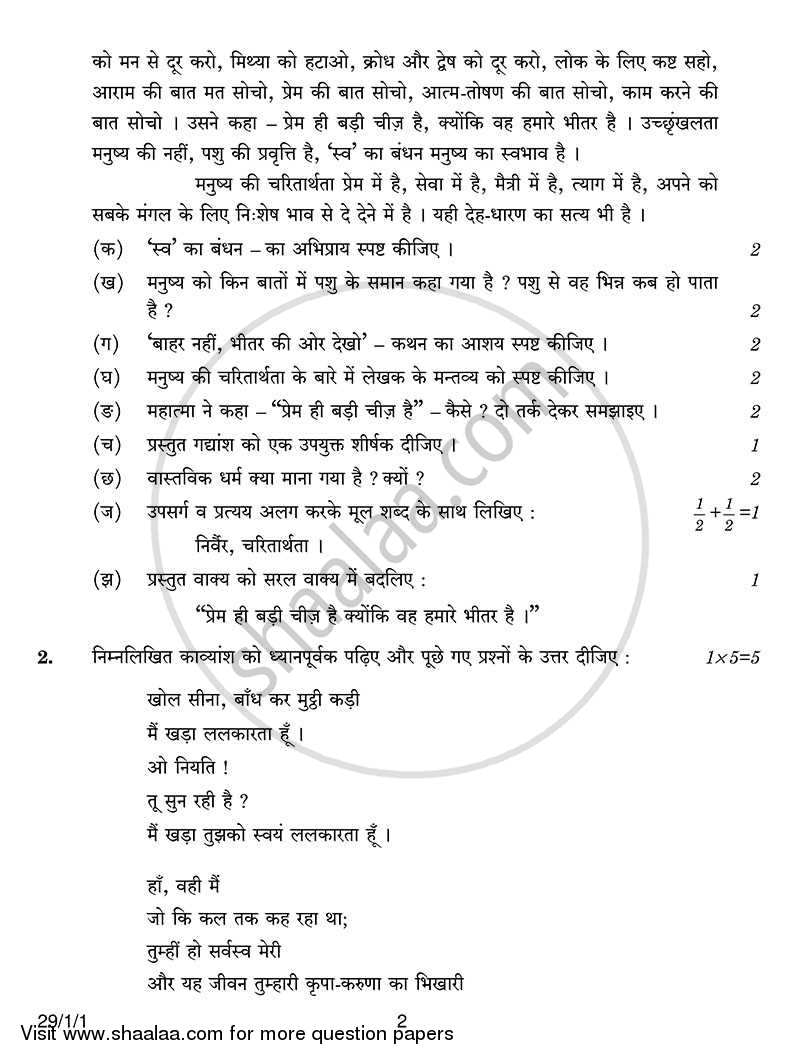 Hindi (Elective) 2013-2014 - CBSE 12th - Class 12 - CBSE (Central Board of Secondary Education) question paper with PDF download