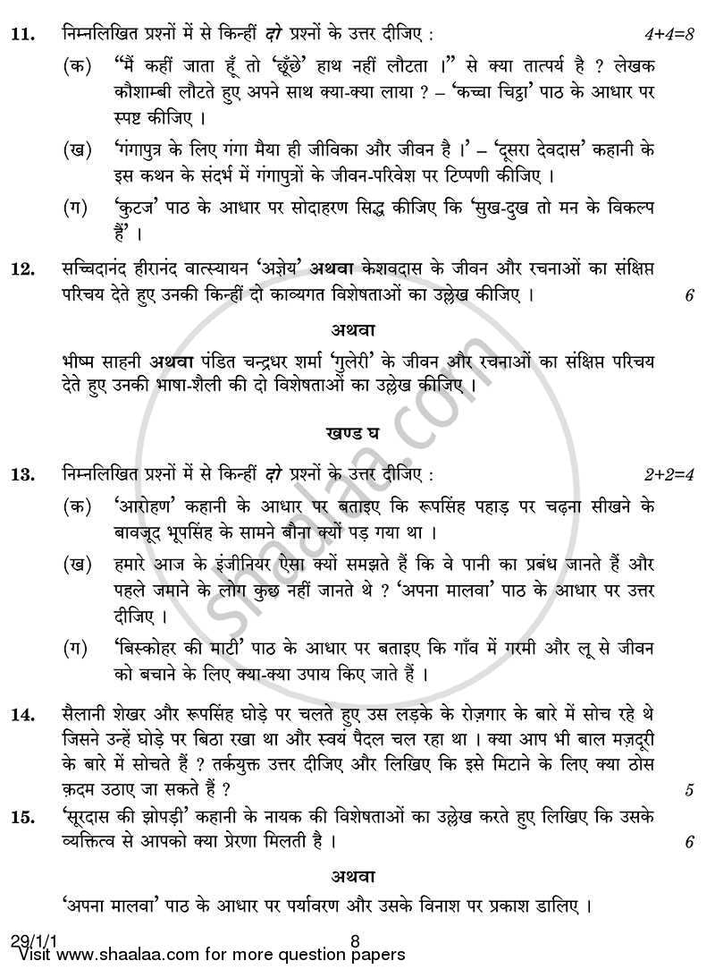 Hindi (Elective) 2013-2014 - CBSE 12th - Class 12 - CBSE (Central Board of Secondary Education) question paper with PDF download