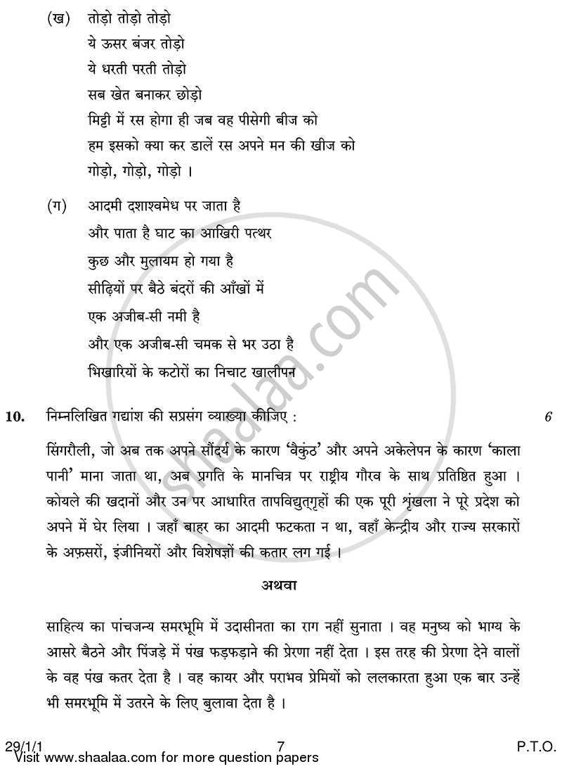Hindi (Elective) 2013-2014 - CBSE 12th - Class 12 - CBSE (Central Board of Secondary Education) question paper with PDF download