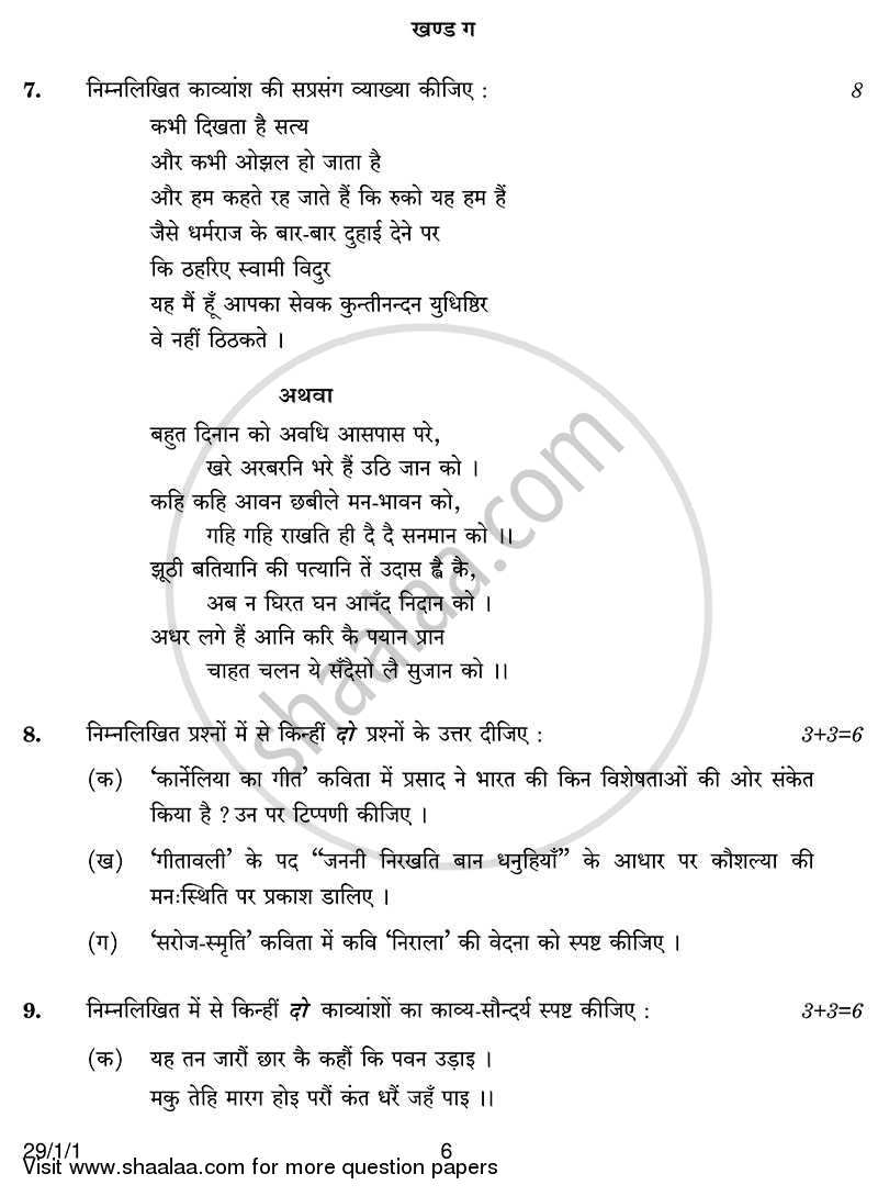 Hindi (Elective) 2013-2014 - CBSE 12th - Class 12 - CBSE (Central Board of Secondary Education) question paper with PDF download