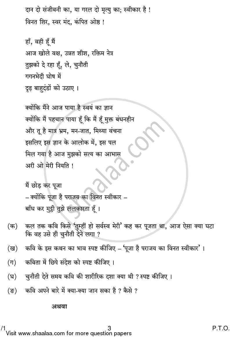 Hindi (Elective) 2013-2014 - CBSE 12th - Class 12 - CBSE (Central Board of Secondary Education) question paper with PDF download