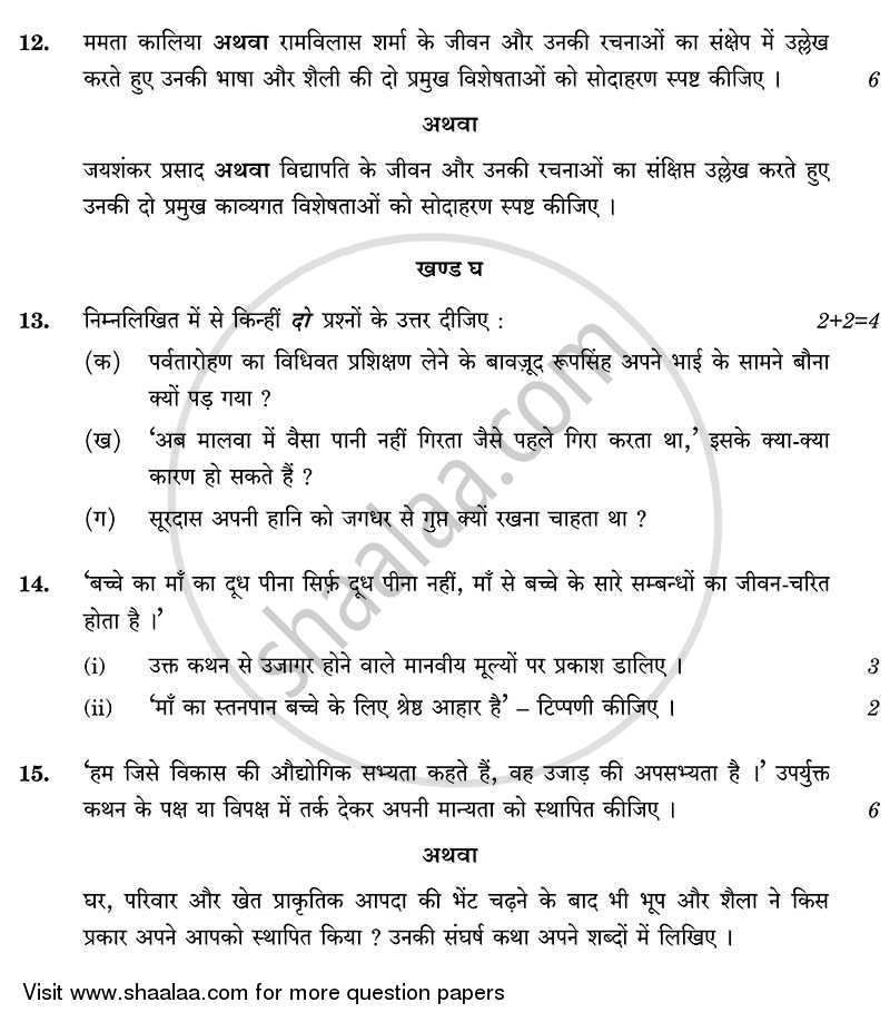 Hindi (Elective) 2013-2014 - CBSE 12th - Class 12 - CBSE (Central Board of Secondary Education) question paper with PDF download
