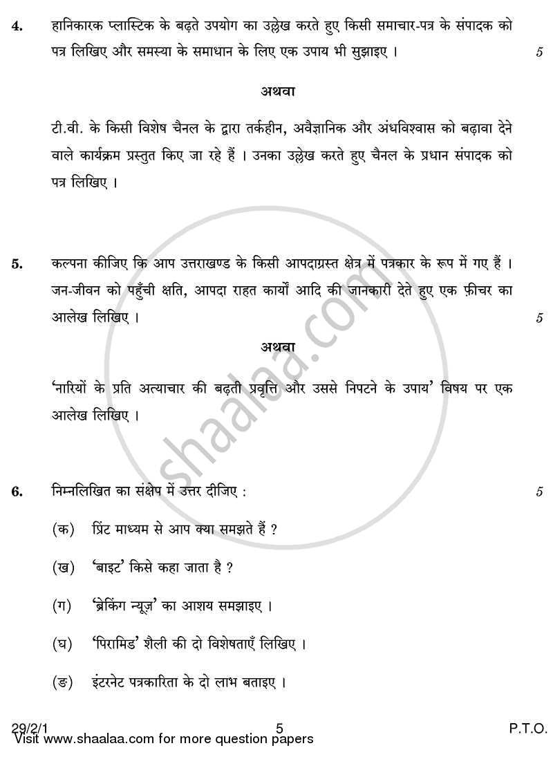 Hindi (Elective) 2013-2014 - CBSE 12th - Class 12 - CBSE (Central Board of Secondary Education) question paper with PDF download