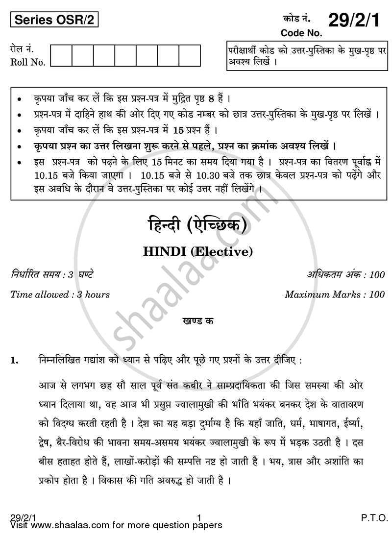 Hindi (Elective) 2013-2014 - CBSE 12th - Class 12 - CBSE (Central Board of Secondary Education) question paper with PDF download