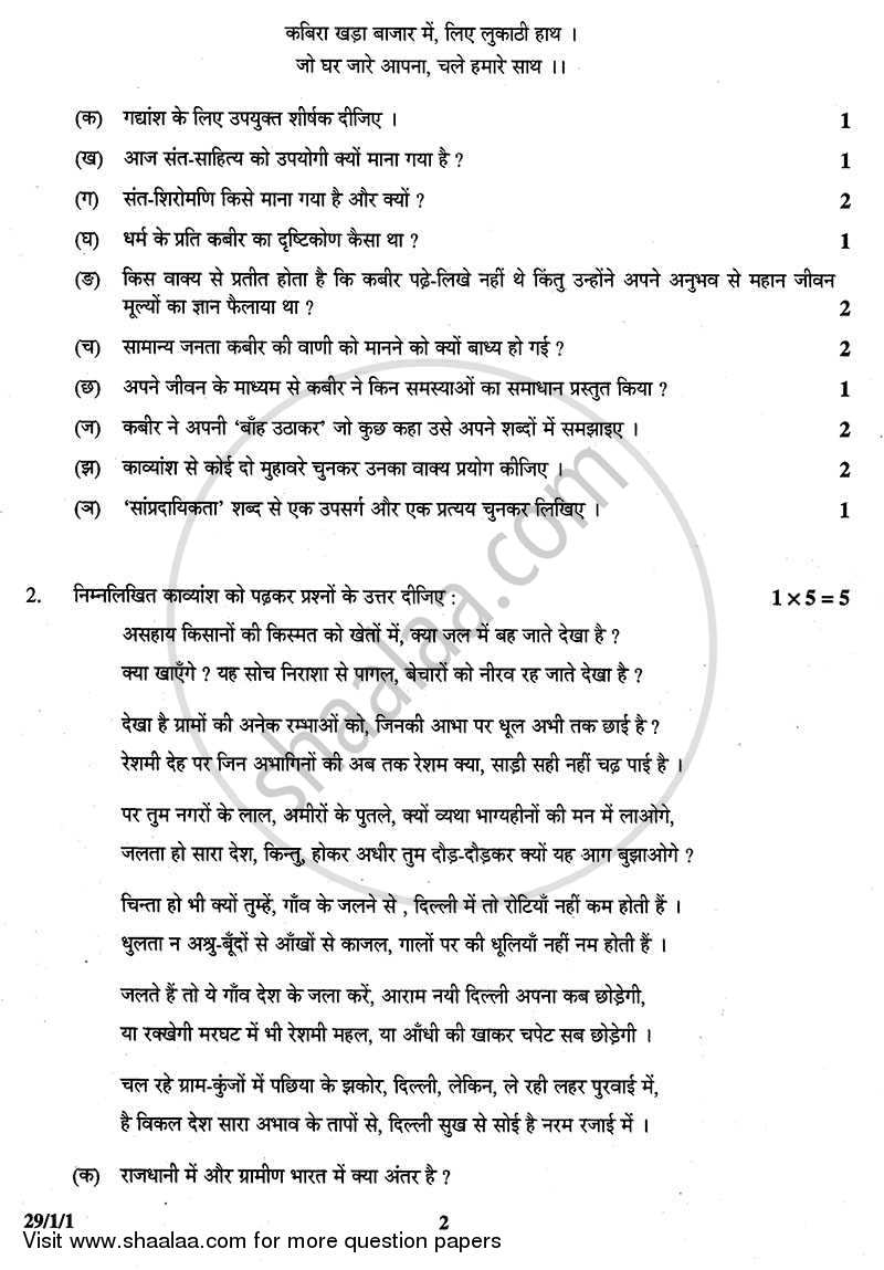 Hindi (Elective) 2013-2014 - CBSE 12th - Class 12 - CBSE (Central Board of Secondary Education) question paper with PDF download