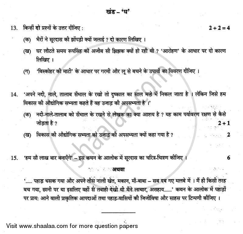 Hindi (Elective) 2013-2014 - CBSE 12th - Class 12 - CBSE (Central Board of Secondary Education) question paper with PDF download