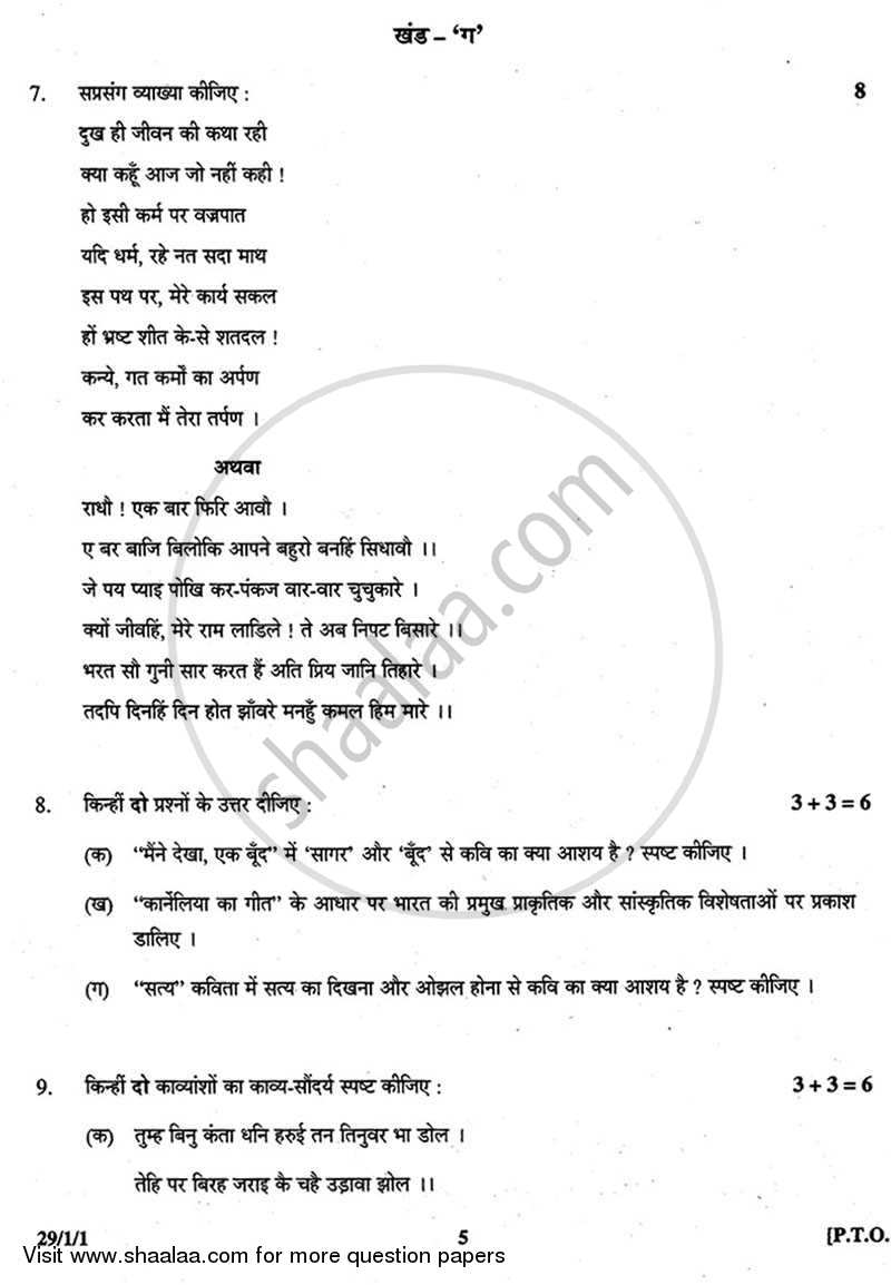Hindi (Elective) 2013-2014 - CBSE 12th - Class 12 - CBSE (Central Board of Secondary Education) question paper with PDF download