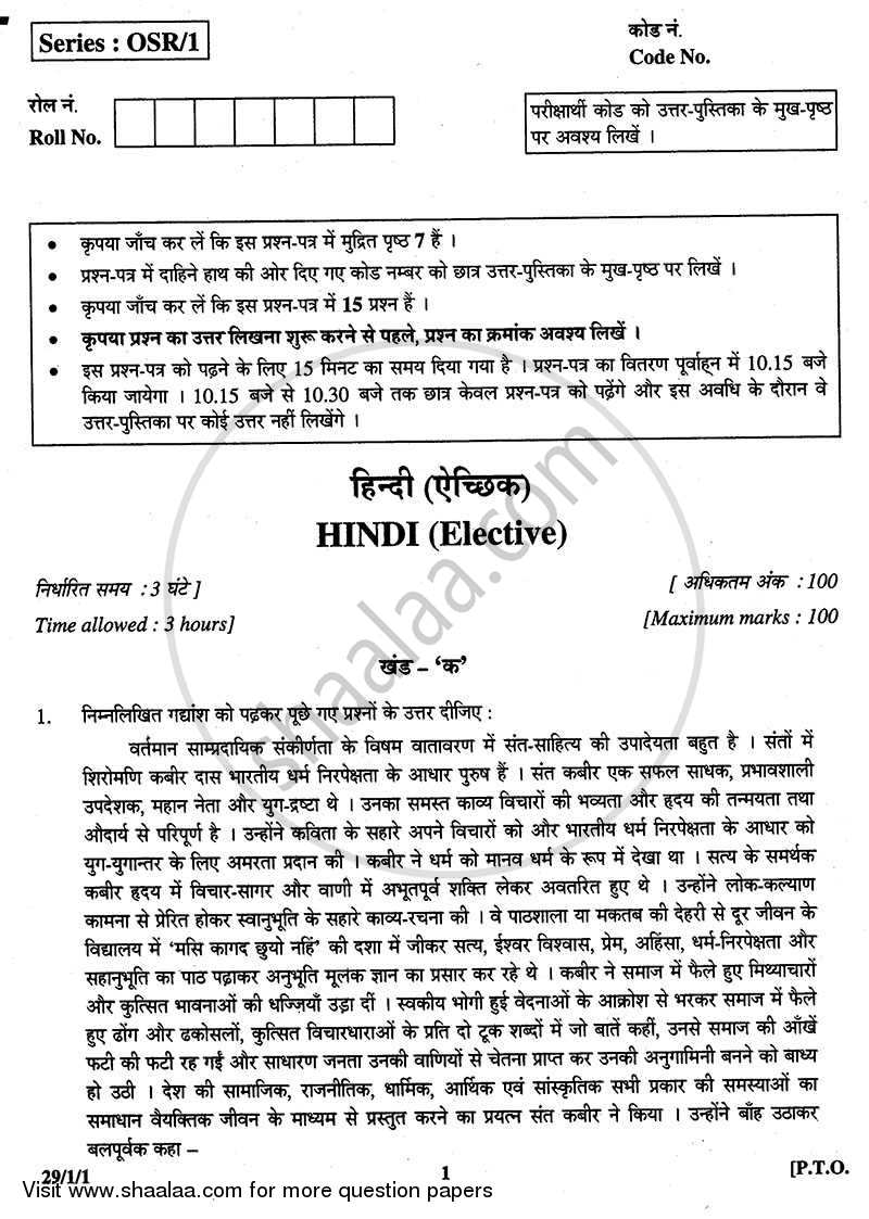 Hindi (Elective) 2013-2014 - CBSE 12th - Class 12 - CBSE (Central Board of Secondary Education) question paper with PDF download