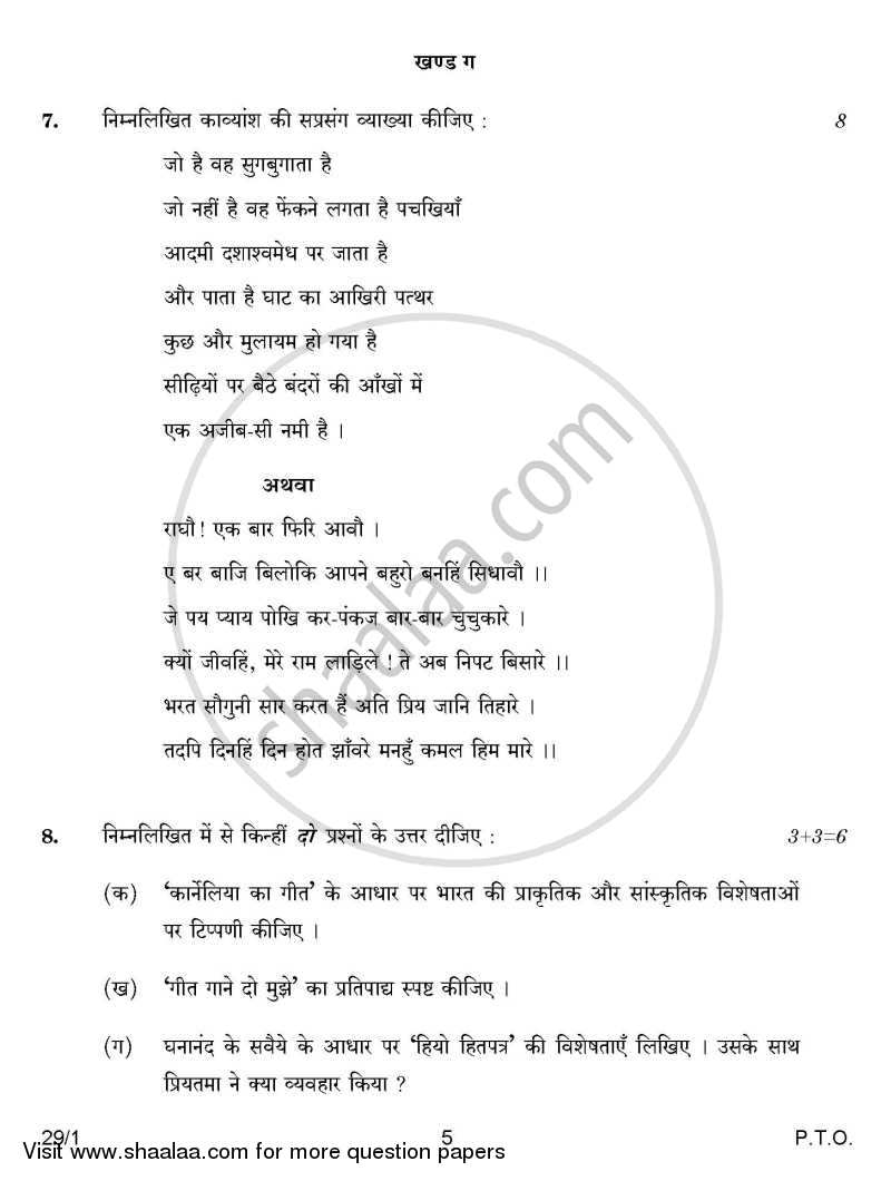 Hindi (Elective) 2014-2015 - CBSE 12th - Class 12 - CBSE (Central Board of Secondary Education) question paper with PDF download