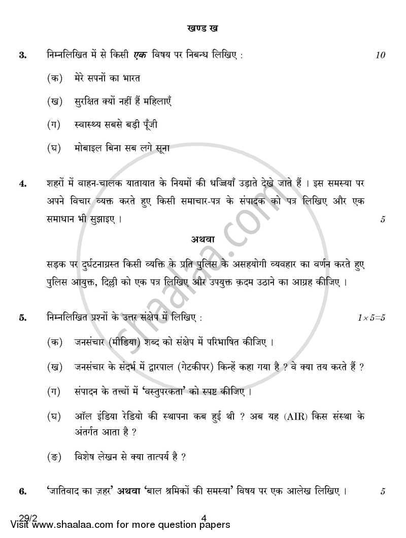 Hindi (Elective) 2014-2015 - CBSE 12th - Class 12 - CBSE (Central Board of Secondary Education) question paper with PDF download