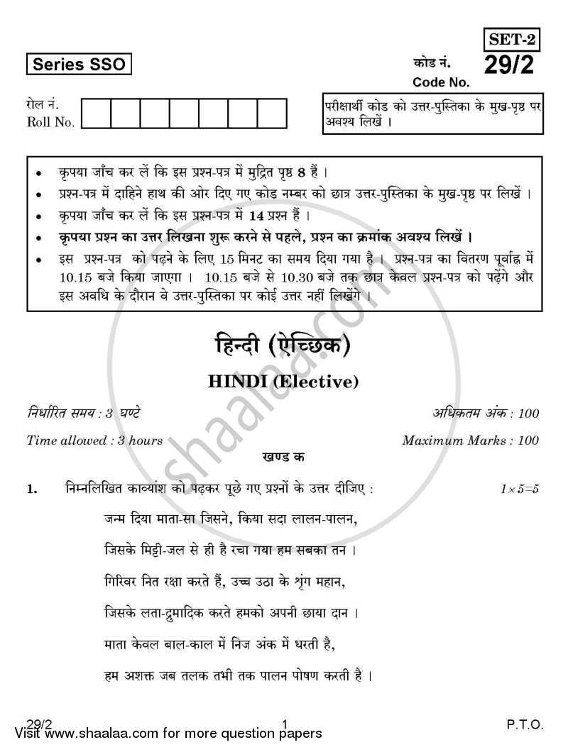 Hindi (Elective) 2014-2015 - CBSE 12th - Class 12 - CBSE (Central Board of Secondary Education) question paper with PDF download