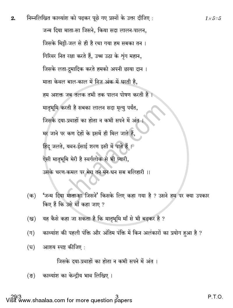Hindi (Elective) 2014-2015 - CBSE 12th - Class 12 - CBSE (Central Board of Secondary Education) question paper with PDF download