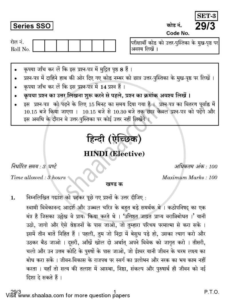 Hindi (Elective) 2014-2015 - CBSE 12th - Class 12 - CBSE (Central Board of Secondary Education) question paper with PDF download