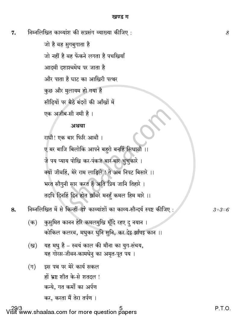Hindi (Elective) 2014-2015 - CBSE 12th - Class 12 - CBSE (Central Board of Secondary Education) question paper with PDF download