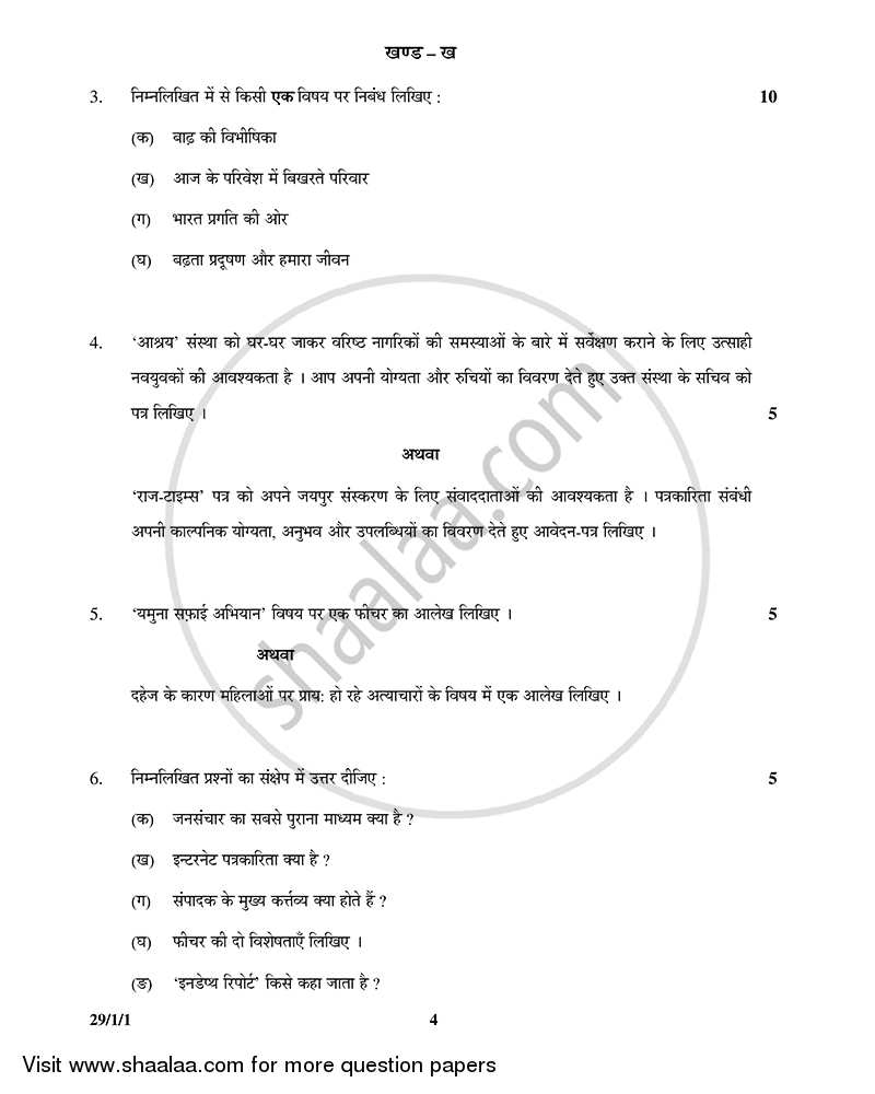 Hindi (Elective) 2014-2015 - CBSE 12th - Class 12 - CBSE (Central Board of Secondary Education) question paper with PDF download