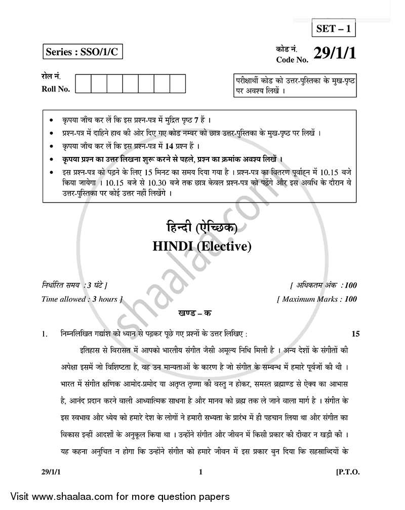 Hindi (Elective) 2014-2015 - CBSE 12th - Class 12 - CBSE (Central Board of Secondary Education) question paper with PDF download