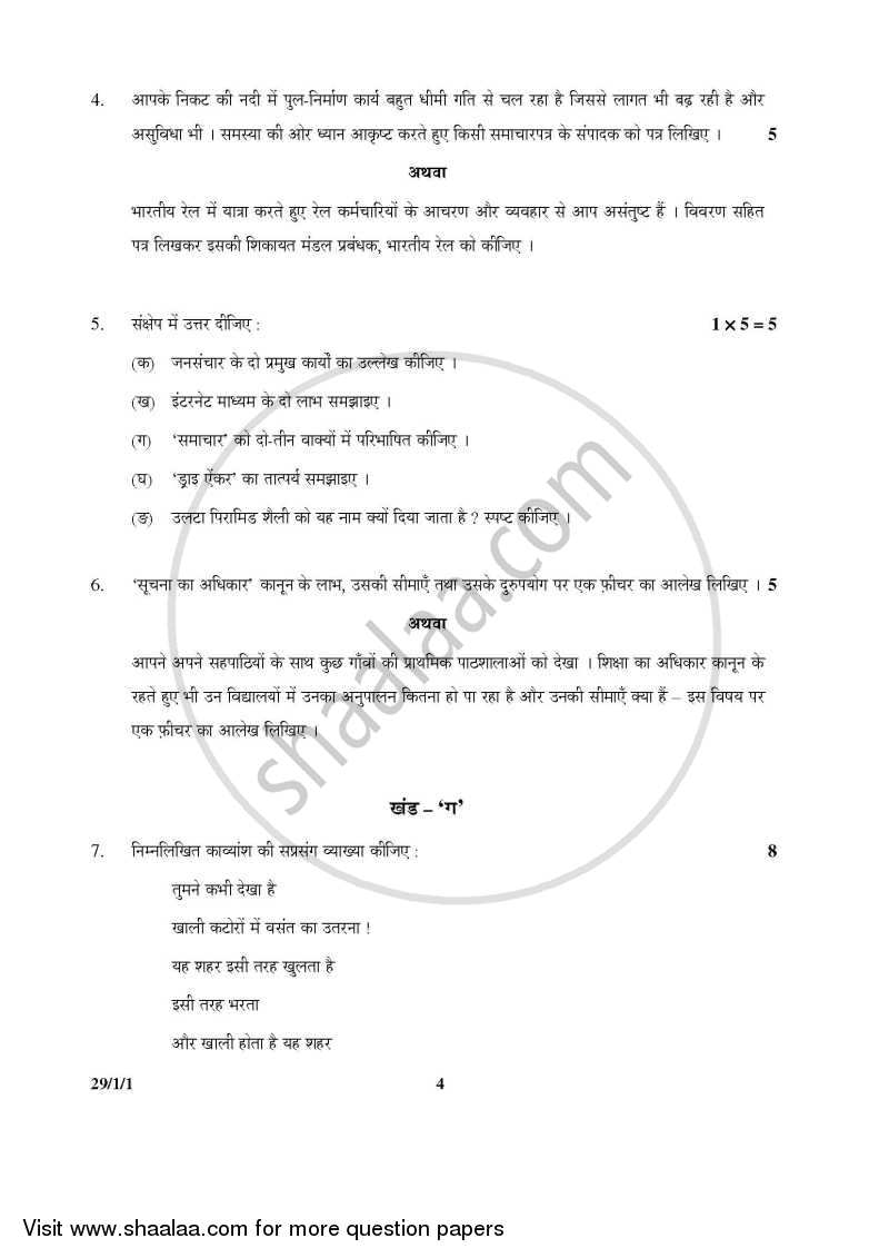 Hindi (Elective) 2014-2015 - CBSE 12th - Class 12 - CBSE (Central Board of Secondary Education) question paper with PDF download