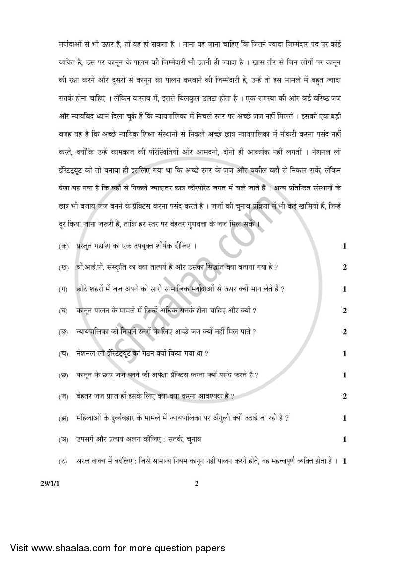Hindi (Elective) 2014-2015 - CBSE 12th - Class 12 - CBSE (Central Board of Secondary Education) question paper with PDF download