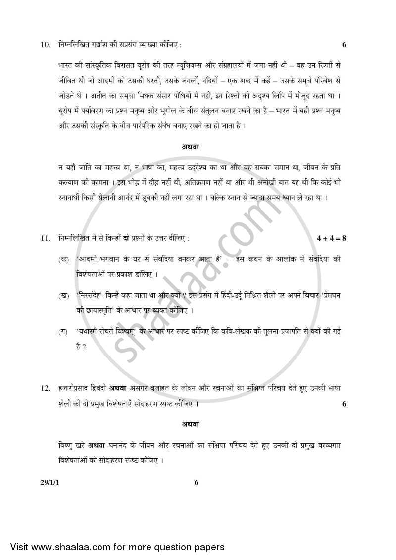 Hindi (Elective) 2014-2015 - CBSE 12th - Class 12 - CBSE (Central Board of Secondary Education) question paper with PDF download