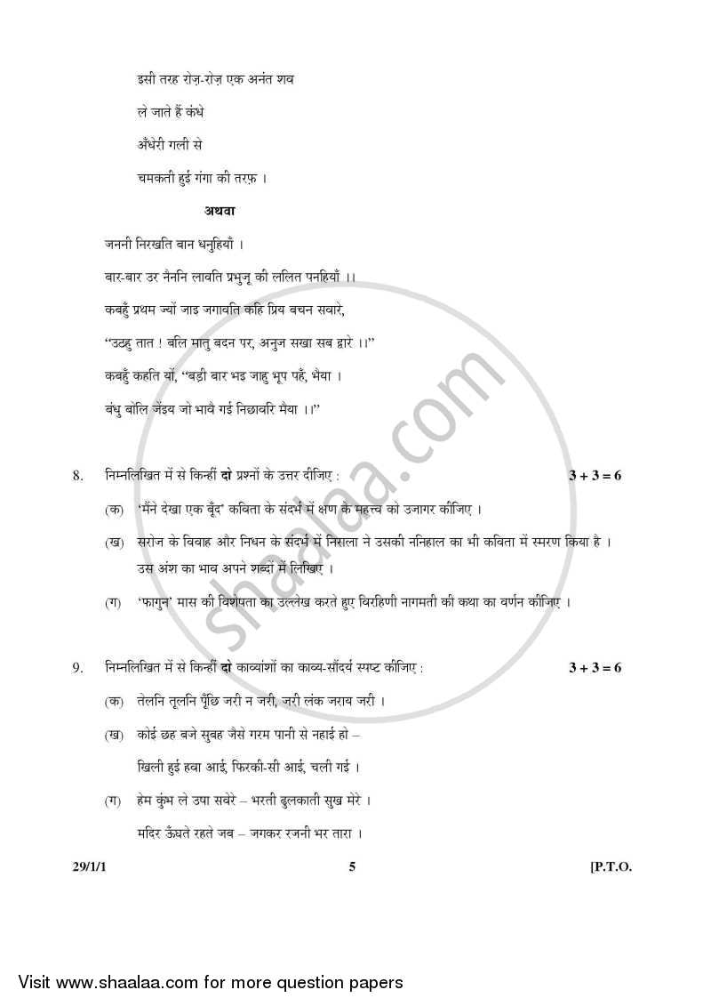 Hindi (Elective) 2014-2015 - CBSE 12th - Class 12 - CBSE (Central Board of Secondary Education) question paper with PDF download