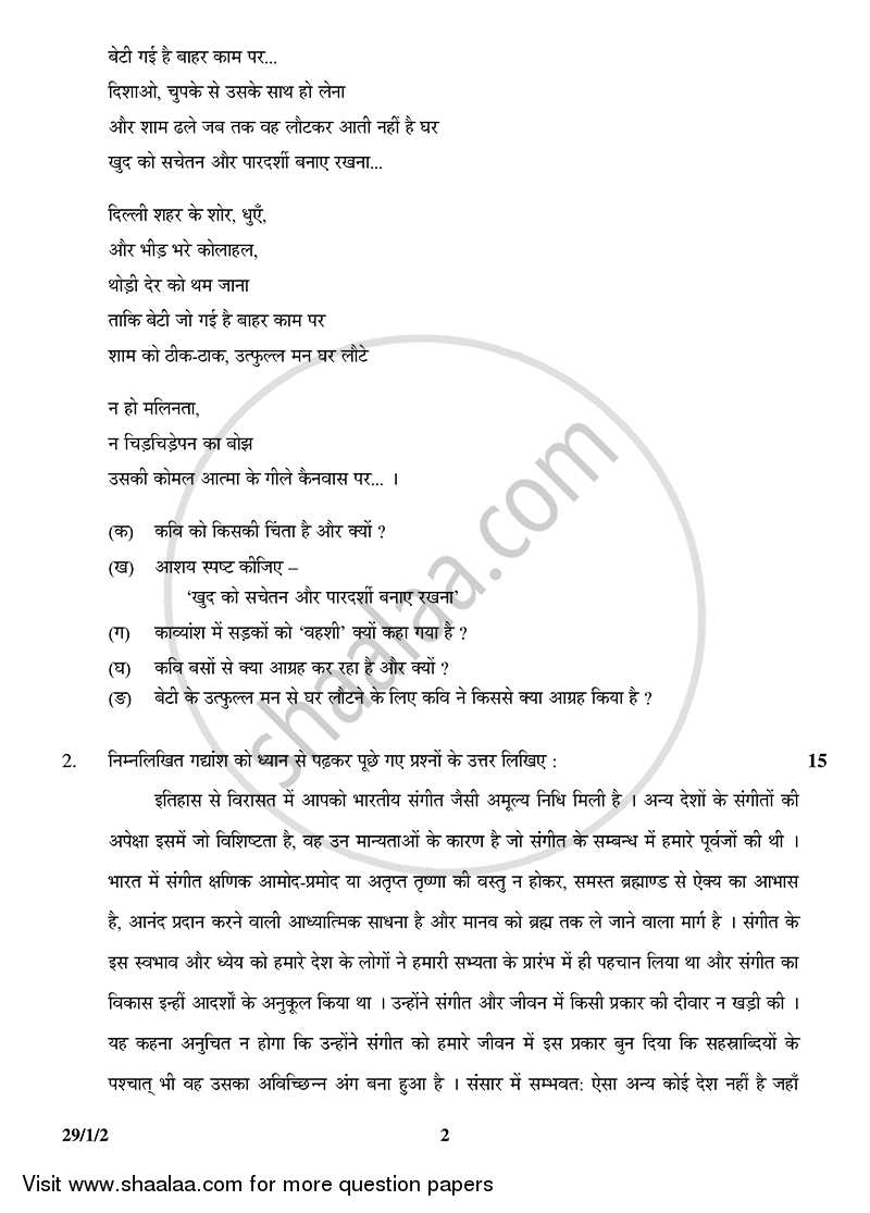 Hindi (Elective) 2014-2015 - CBSE 12th - Class 12 - CBSE (Central Board of Secondary Education) question paper with PDF download