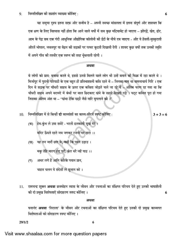 Hindi (Elective) 2014-2015 - CBSE 12th - Class 12 - CBSE (Central Board of Secondary Education) question paper with PDF download