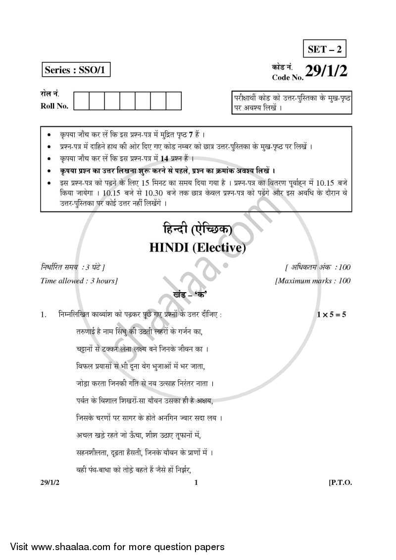 Hindi (Elective) 2014-2015 - CBSE 12th - Class 12 - CBSE (Central Board of Secondary Education) question paper with PDF download