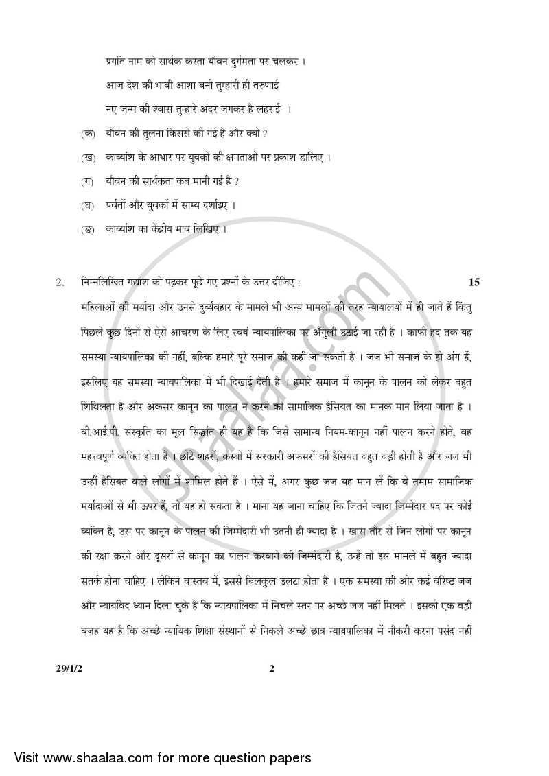 Hindi (Elective) 2014-2015 - CBSE 12th - Class 12 - CBSE (Central Board of Secondary Education) question paper with PDF download
