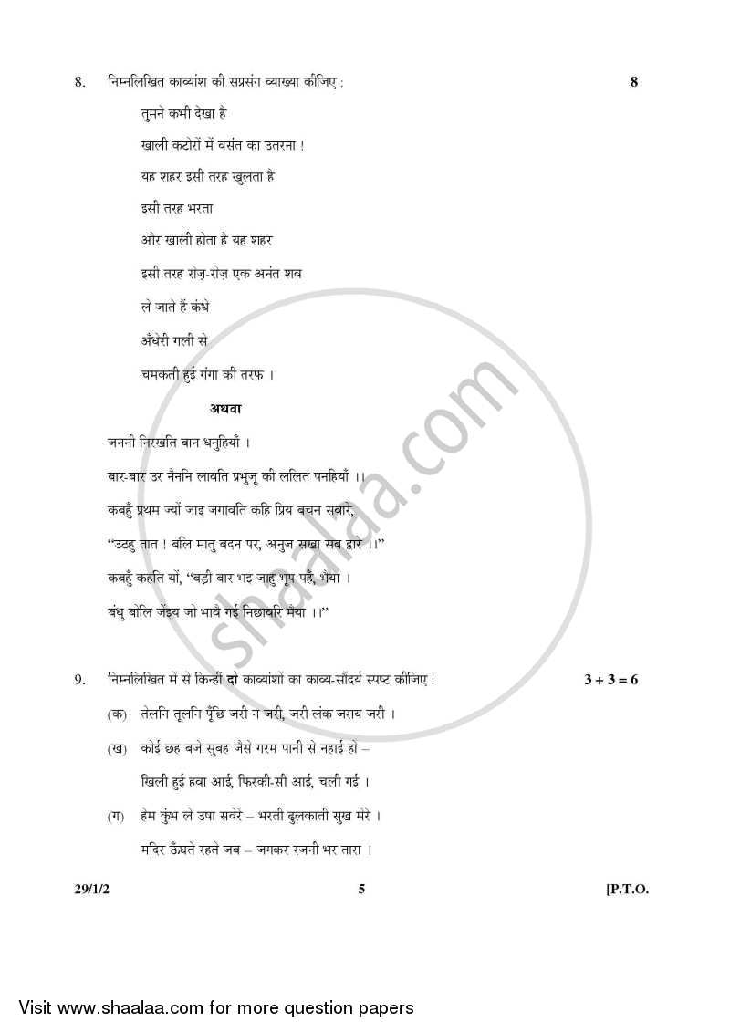 Hindi (Elective) 2014-2015 - CBSE 12th - Class 12 - CBSE (Central Board of Secondary Education) question paper with PDF download