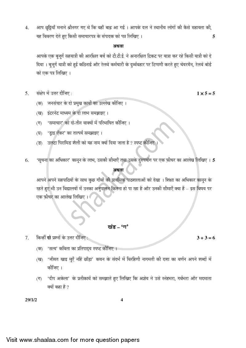 Hindi (Elective) 2014-2015 - CBSE 12th - Class 12 - CBSE (Central Board of Secondary Education) question paper with PDF download