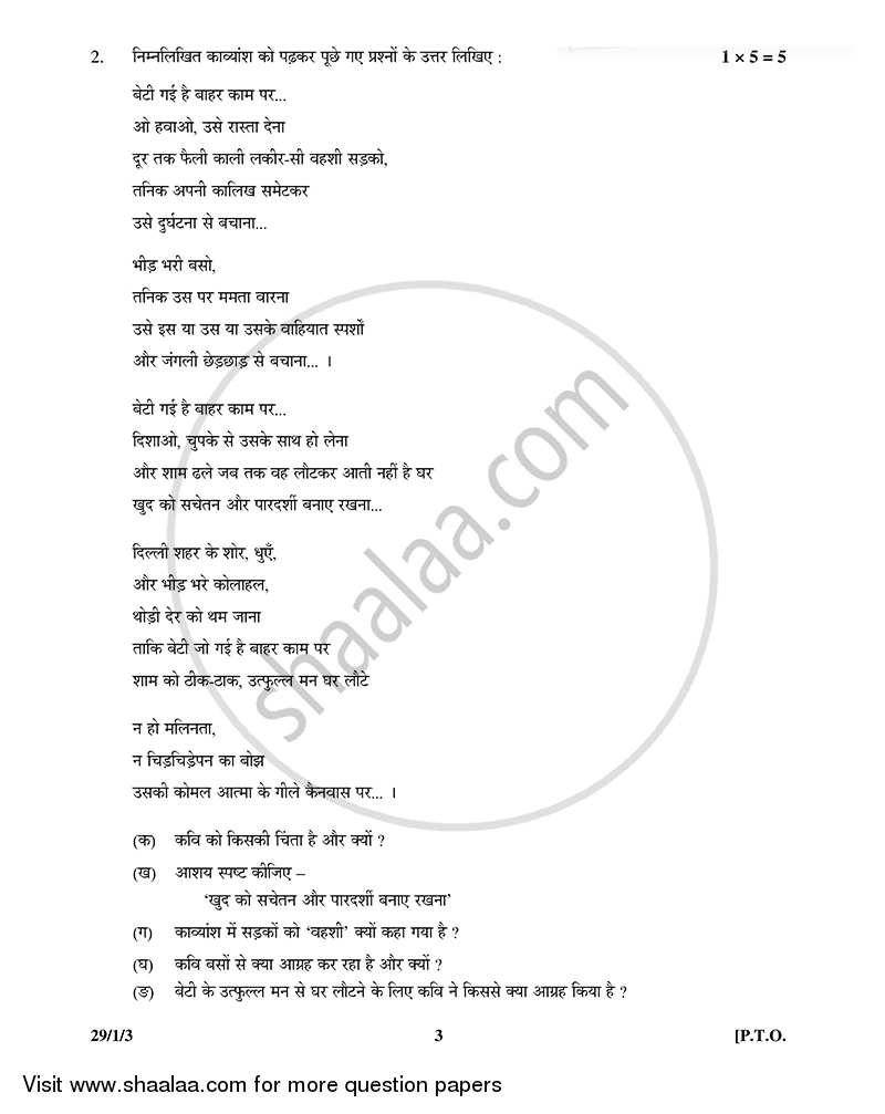 Hindi (Elective) 2014-2015 - CBSE 12th - Class 12 - CBSE (Central Board of Secondary Education) question paper with PDF download