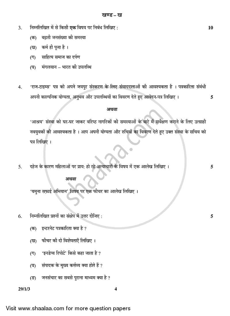 Hindi (Elective) 2014-2015 - CBSE 12th - Class 12 - CBSE (Central Board of Secondary Education) question paper with PDF download