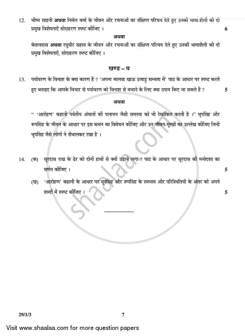 Hindi (Elective) 2014-2015 - CBSE 12th - Class 12 - CBSE (Central Board of Secondary Education) question paper with PDF download