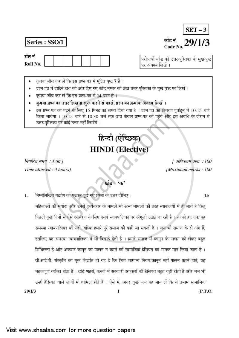 Hindi (Elective) 2014-2015 - CBSE 12th - Class 12 - CBSE (Central Board of Secondary Education) question paper with PDF download