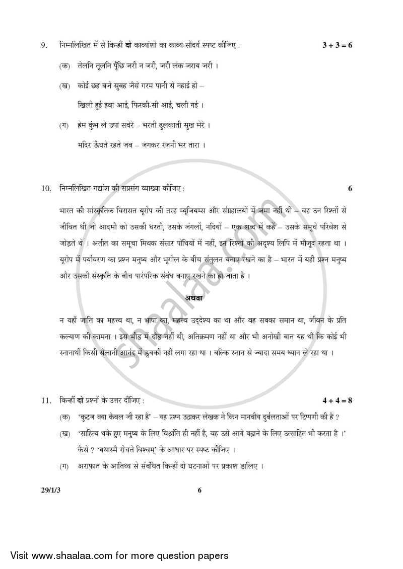 Hindi (Elective) 2014-2015 - CBSE 12th - Class 12 - CBSE (Central Board of Secondary Education) question paper with PDF download