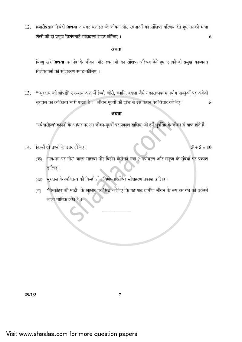 Hindi (Elective) 2014-2015 - CBSE 12th - Class 12 - CBSE (Central Board of Secondary Education) question paper with PDF download